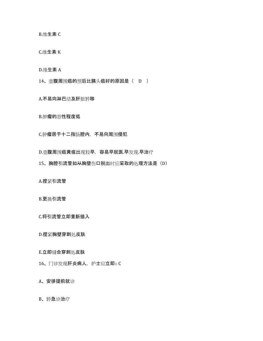 备考2025云南省墨江县人民医院护士招聘每日一练试卷A卷含答案_第5页