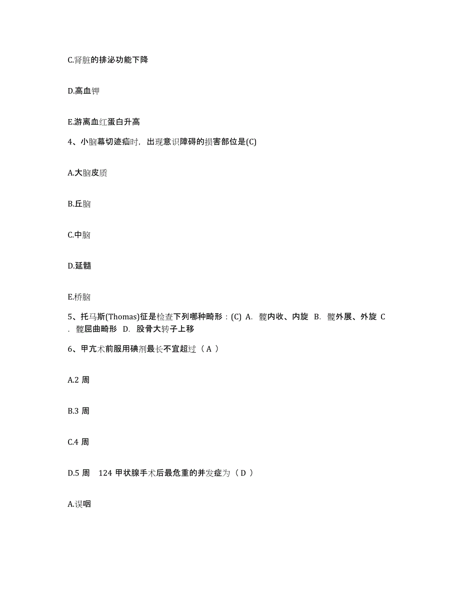 备考2025贵州省紫云县人民医院护士招聘自测模拟预测题库_第2页