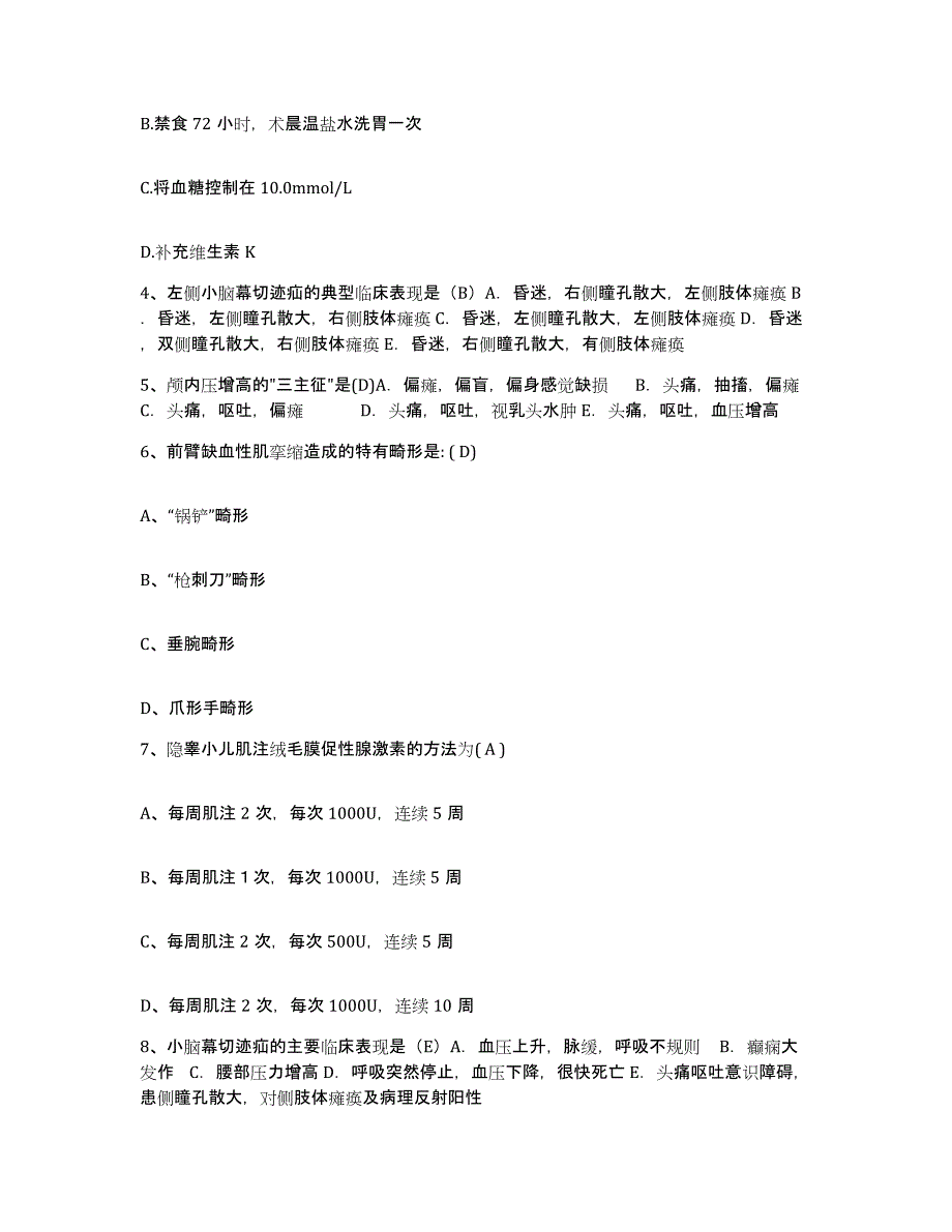 备考2025福建省莆田市城厢区城郊乡卫生院护士招聘模考预测题库(夺冠系列)_第2页