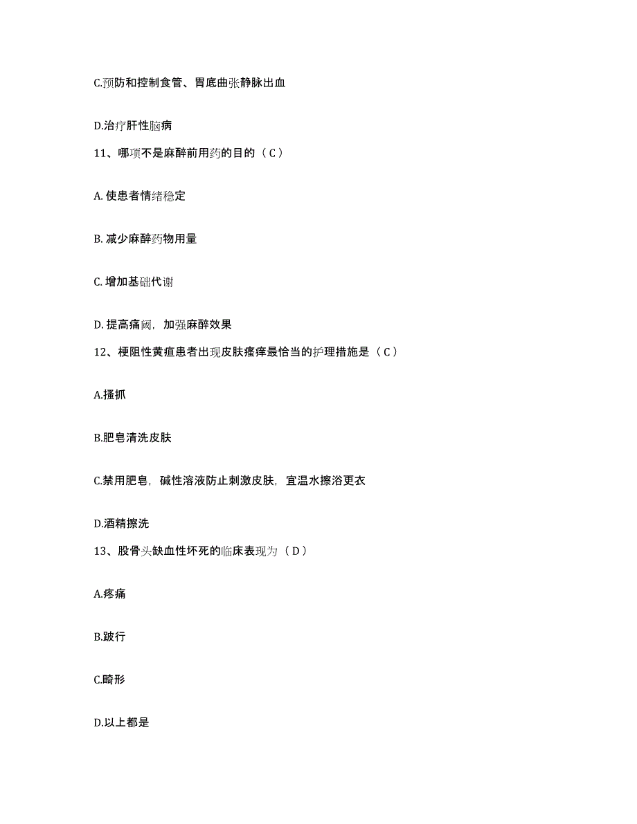 备考2025云南省昆明市妇幼保健院护士招聘考前练习题及答案_第4页