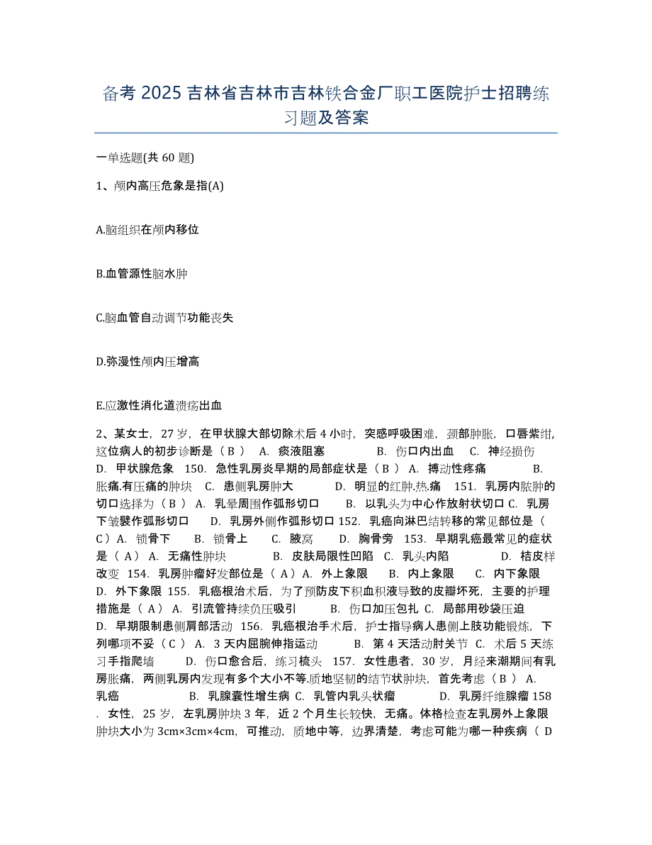 备考2025吉林省吉林市吉林铁合金厂职工医院护士招聘练习题及答案_第1页