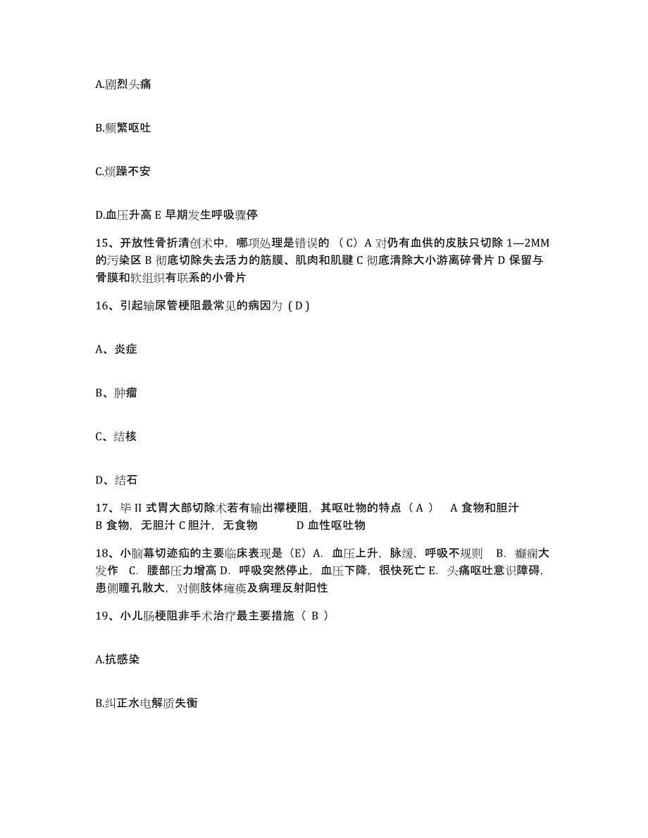 备考2025云南省彝良县中医院护士招聘综合检测试卷B卷含答案_第5页