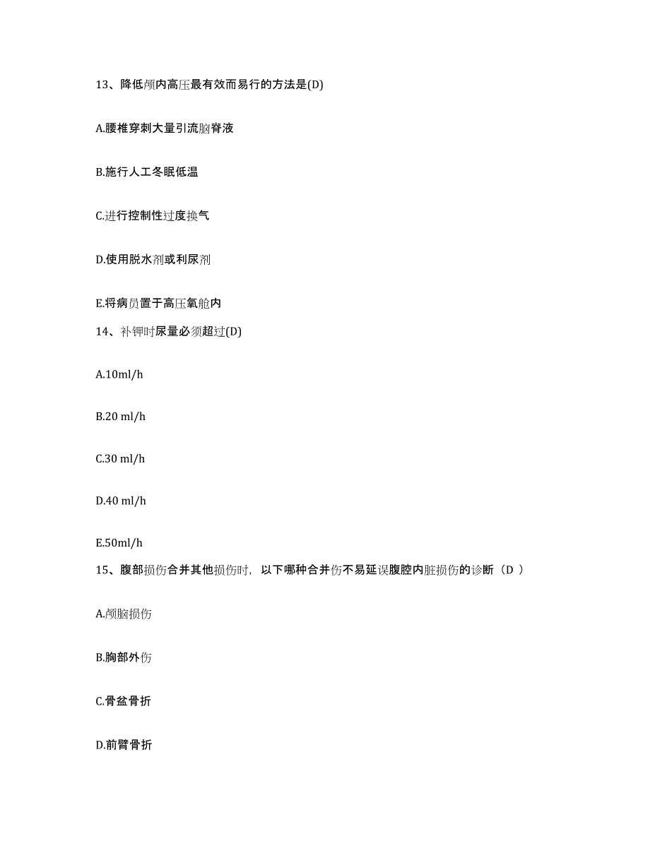 备考2025上海市浦东新家周家渡地段医院护士招聘考前冲刺模拟试卷B卷含答案_第4页