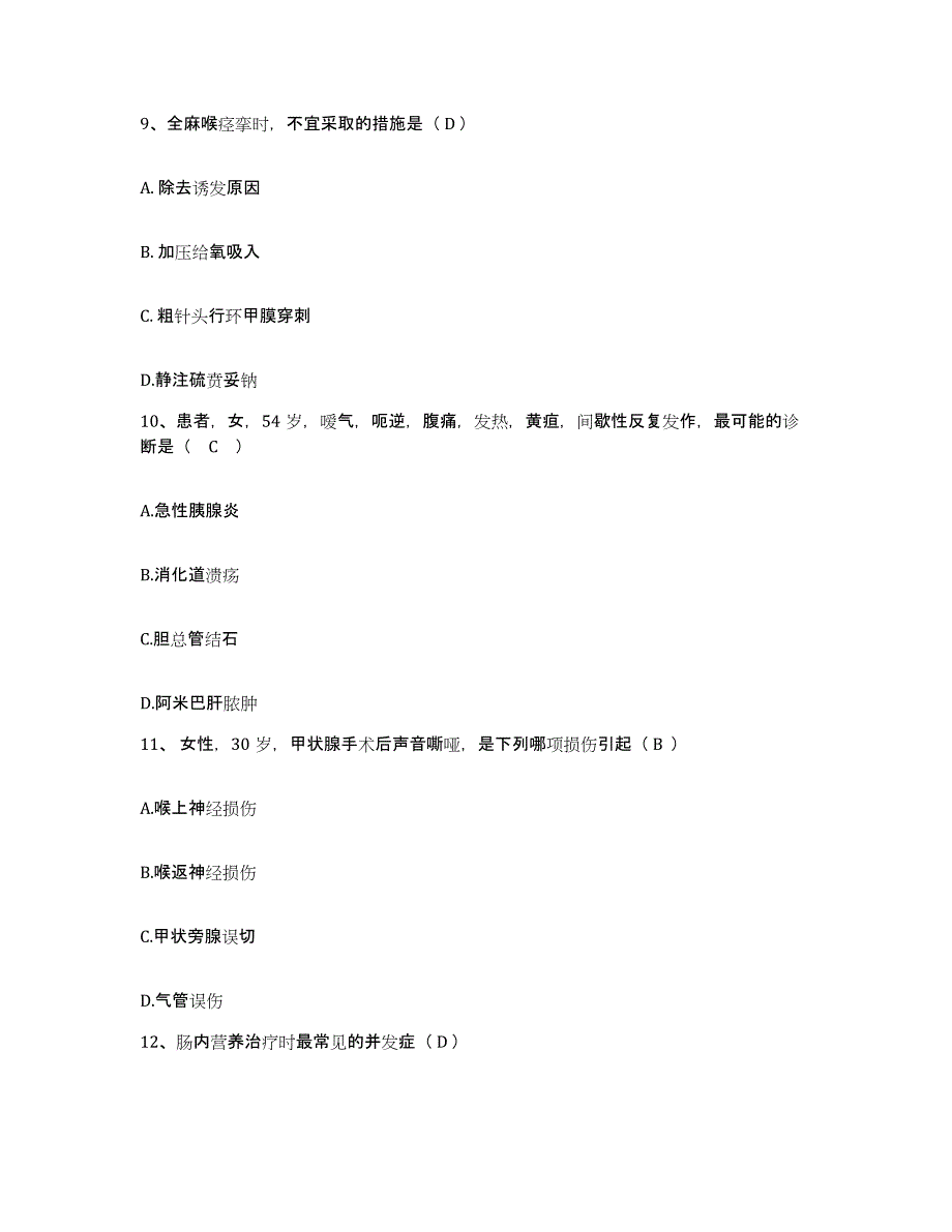 备考2025云南省祥云县中医院护士招聘强化训练试卷B卷附答案_第3页