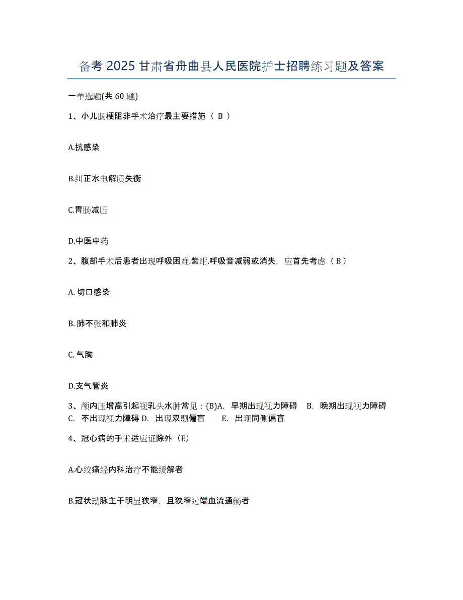 备考2025甘肃省舟曲县人民医院护士招聘练习题及答案_第1页