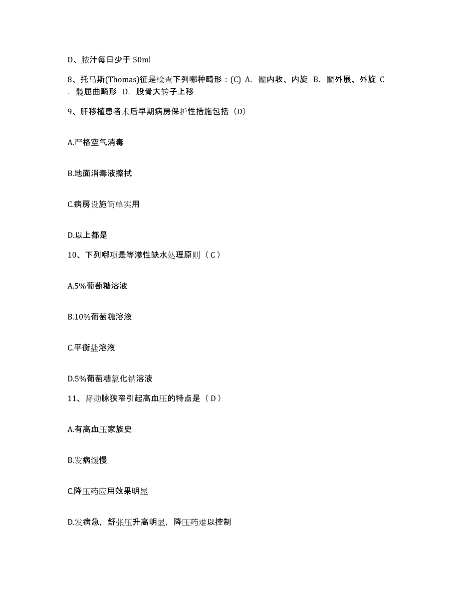 备考2025甘肃省舟曲县人民医院护士招聘练习题及答案_第3页