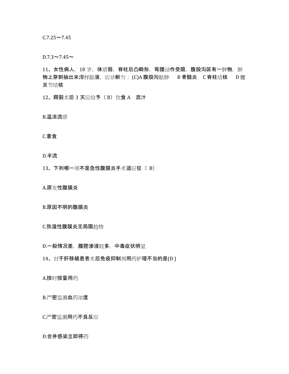 备考2025贵州省凤冈县中医院护士招聘综合练习试卷A卷附答案_第4页