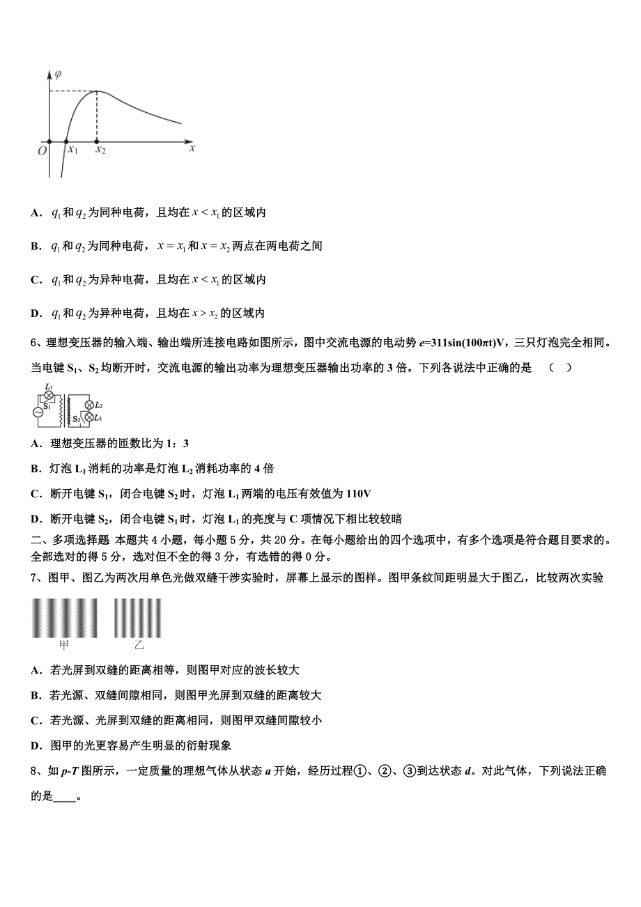 江西省赣州市石城中学2025届高三压轴卷物理试卷含解析_第2页