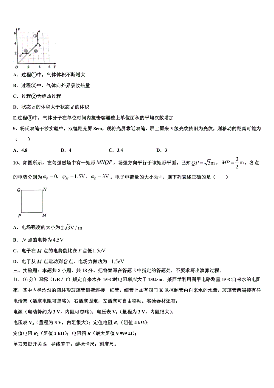 江西省赣州市石城中学2025届高三压轴卷物理试卷含解析_第3页