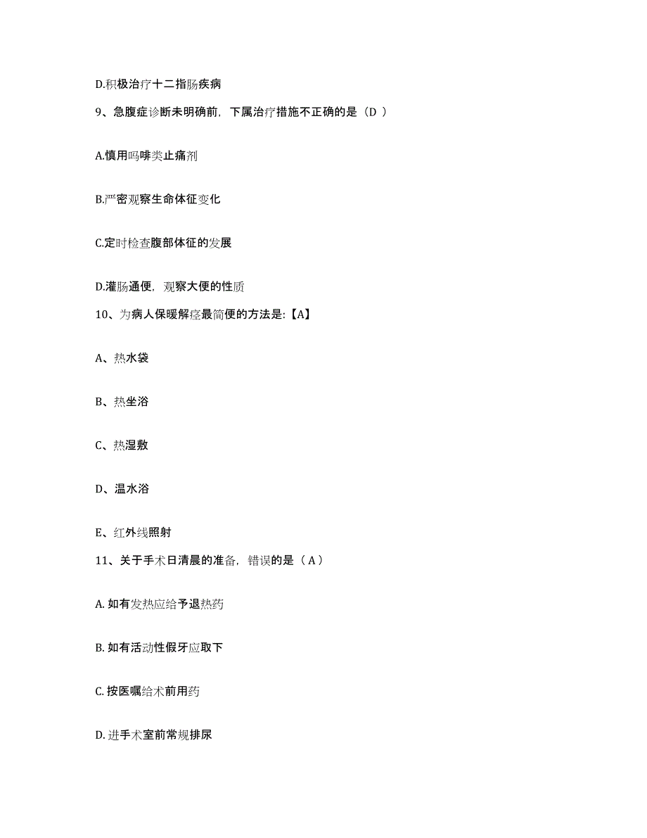 备考2025云南省墨江县林业局职工医院护士招聘通关题库(附带答案)_第3页