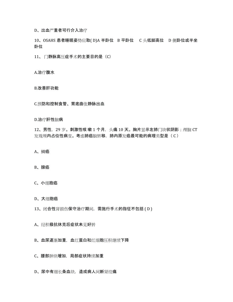 备考2025福建省闽清县医院护士招聘自我提分评估(附答案)_第3页