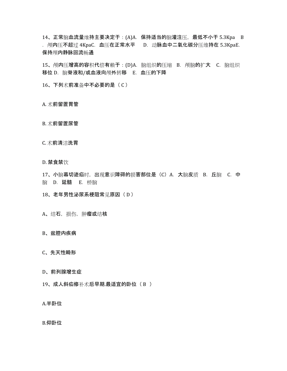 备考2025福建省闽清县医院护士招聘自我提分评估(附答案)_第4页