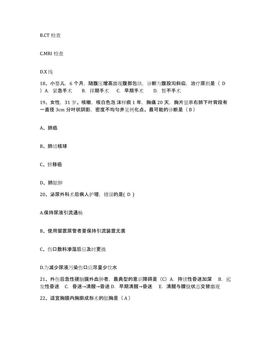 备考2025福建省福州市鼓楼精神病防治院护士招聘能力检测试卷A卷附答案_第5页