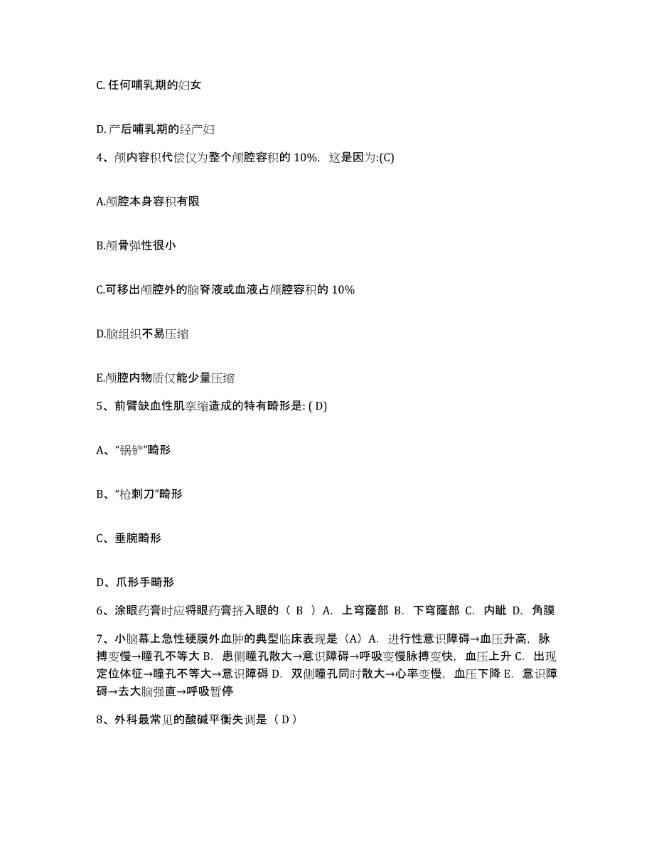 备考2025云南省盐津县妇幼保健院护士招聘试题及答案_第2页