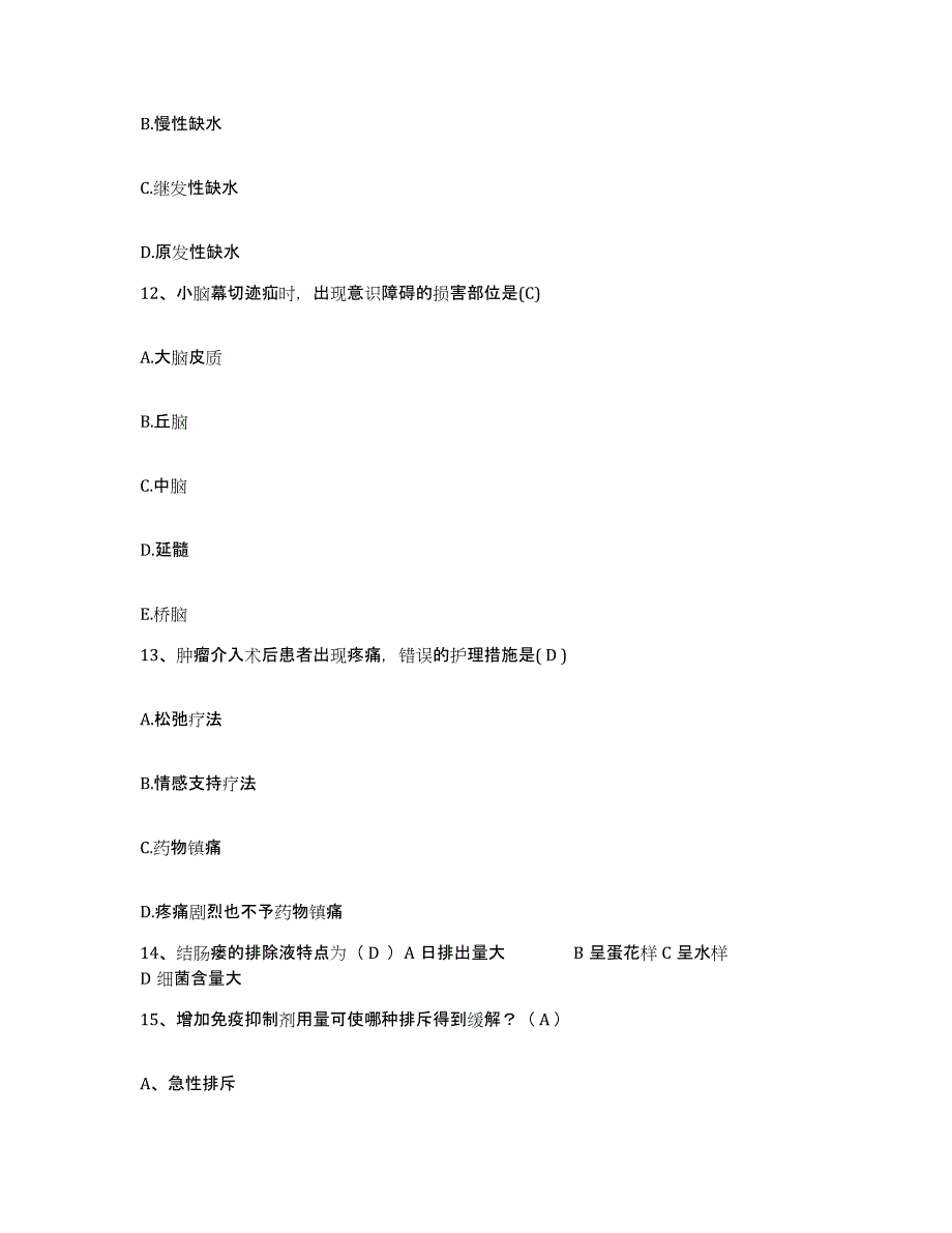 备考2025云南省盐津县妇幼保健院护士招聘试题及答案_第4页