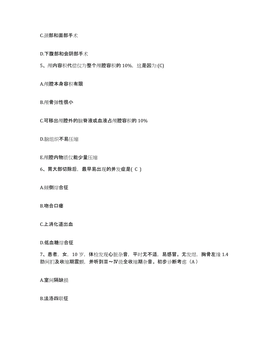 备考2025贵州省遵义市061-417医院护士招聘高分通关题库A4可打印版_第2页