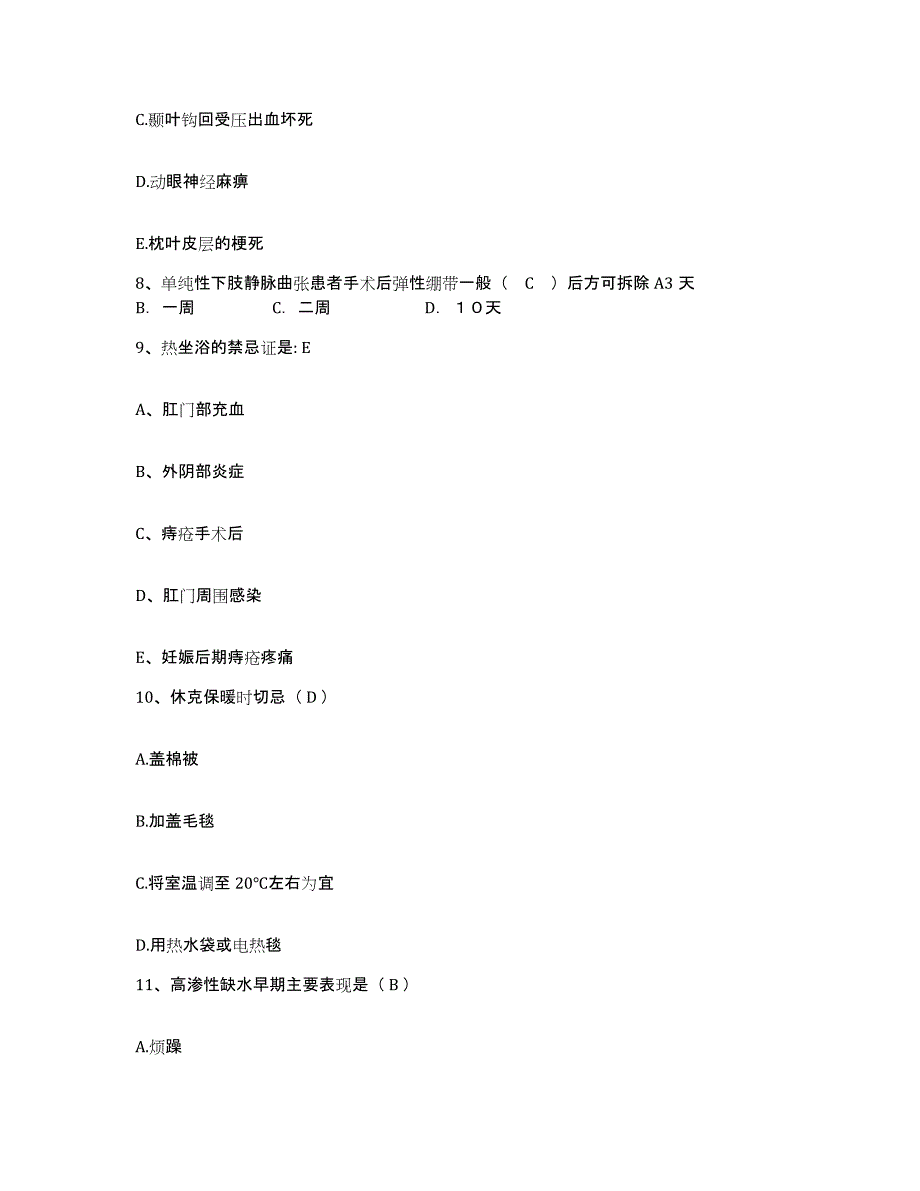 备考2025吉林省双阳县中医院护士招聘自我提分评估(附答案)_第3页