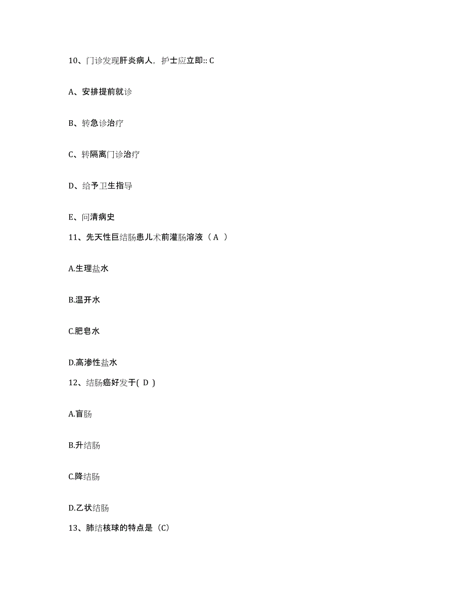 备考2025云南省中甸县人民医院护士招聘题库与答案_第3页