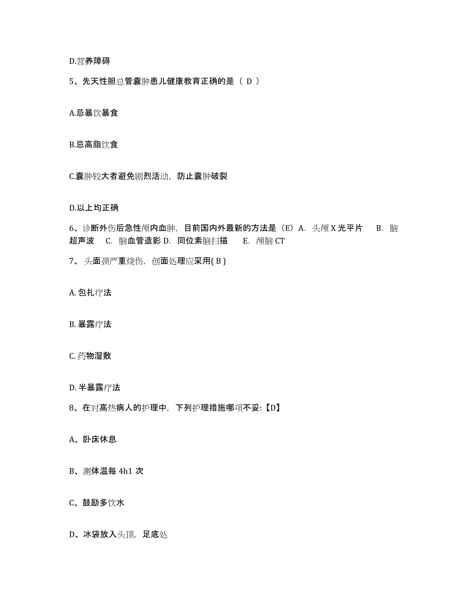 备考2025福建省泰宁县医院护士招聘测试卷(含答案)_第2页