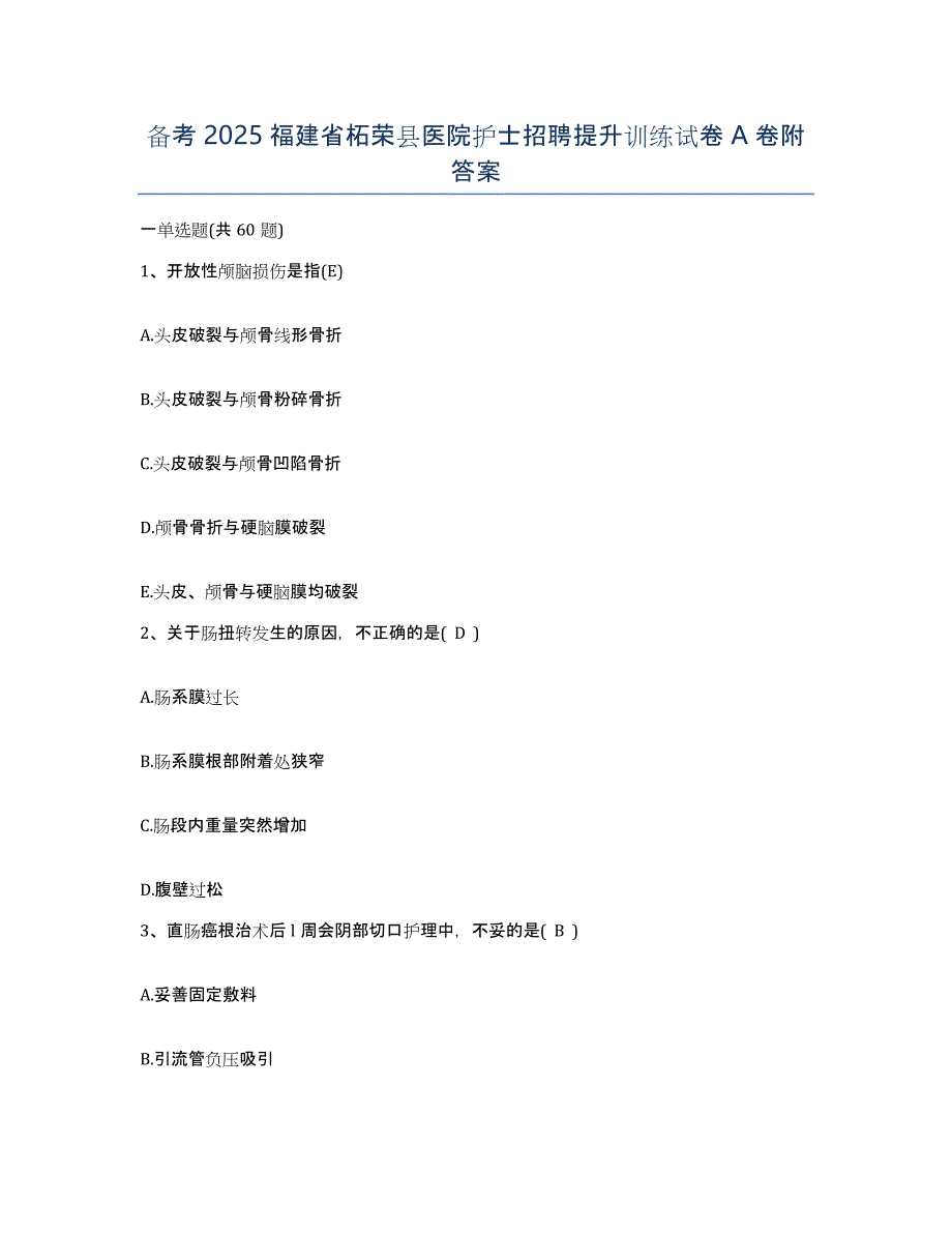 备考2025福建省柘荣县医院护士招聘提升训练试卷A卷附答案_第1页