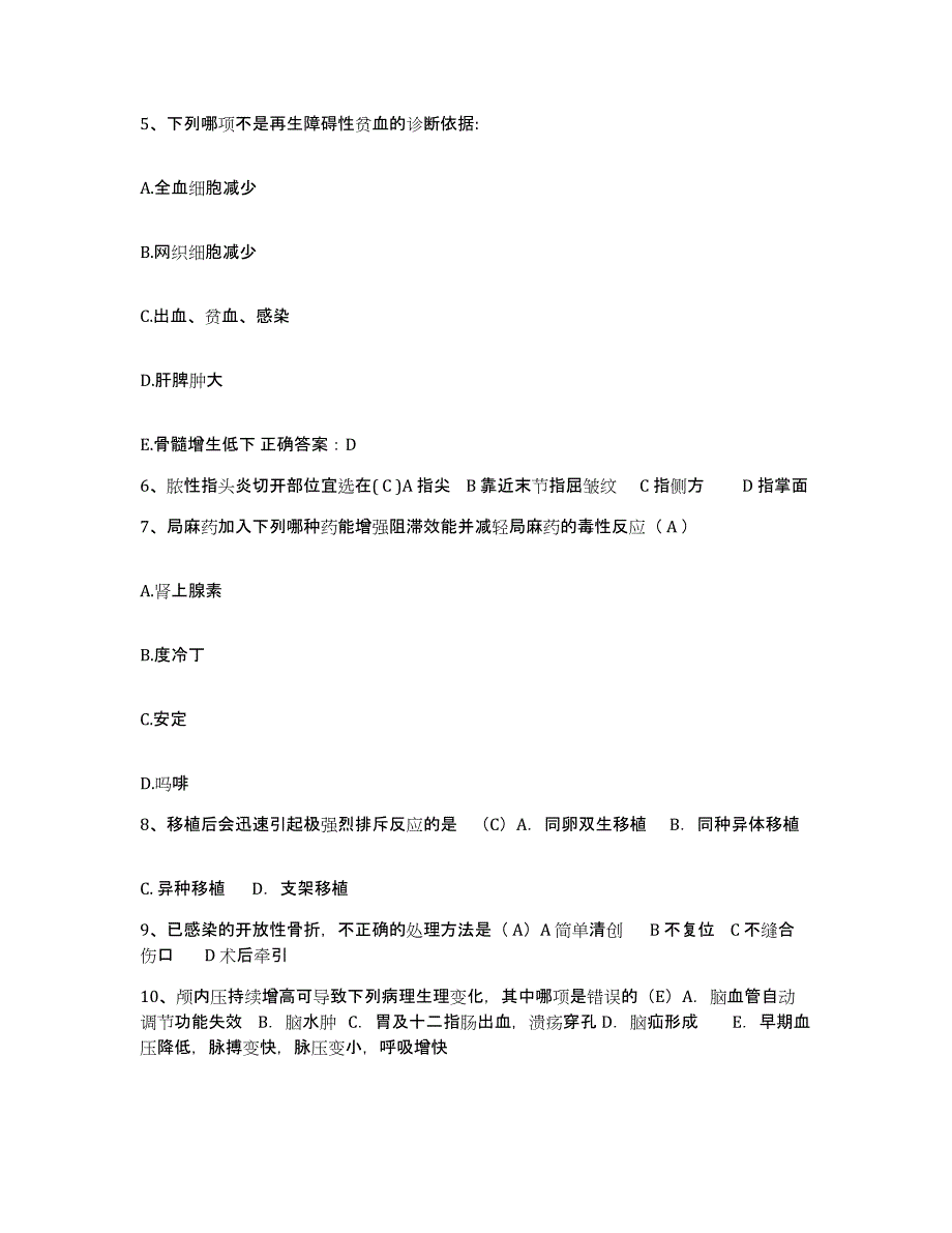 备考2025上海市崇明县庙镇人民医院护士招聘测试卷(含答案)_第2页