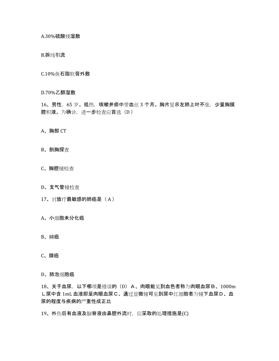 备考2025上海市崇明县庙镇人民医院护士招聘测试卷(含答案)_第4页