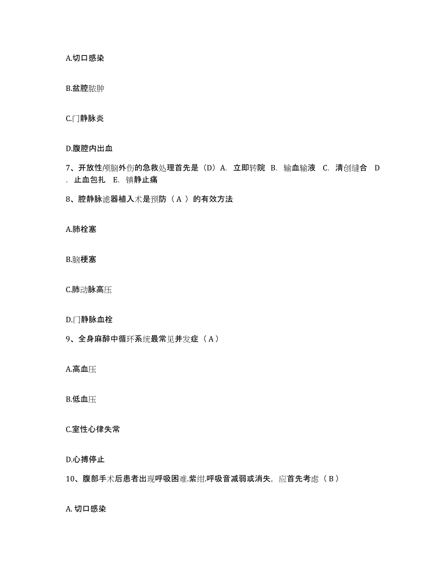 备考2025吉林省东丰县妇幼保健站护士招聘题库检测试卷B卷附答案_第2页