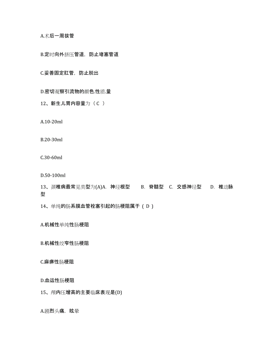 备考2025福建省邵武市邵武煤矿医院护士招聘真题练习试卷A卷附答案_第4页