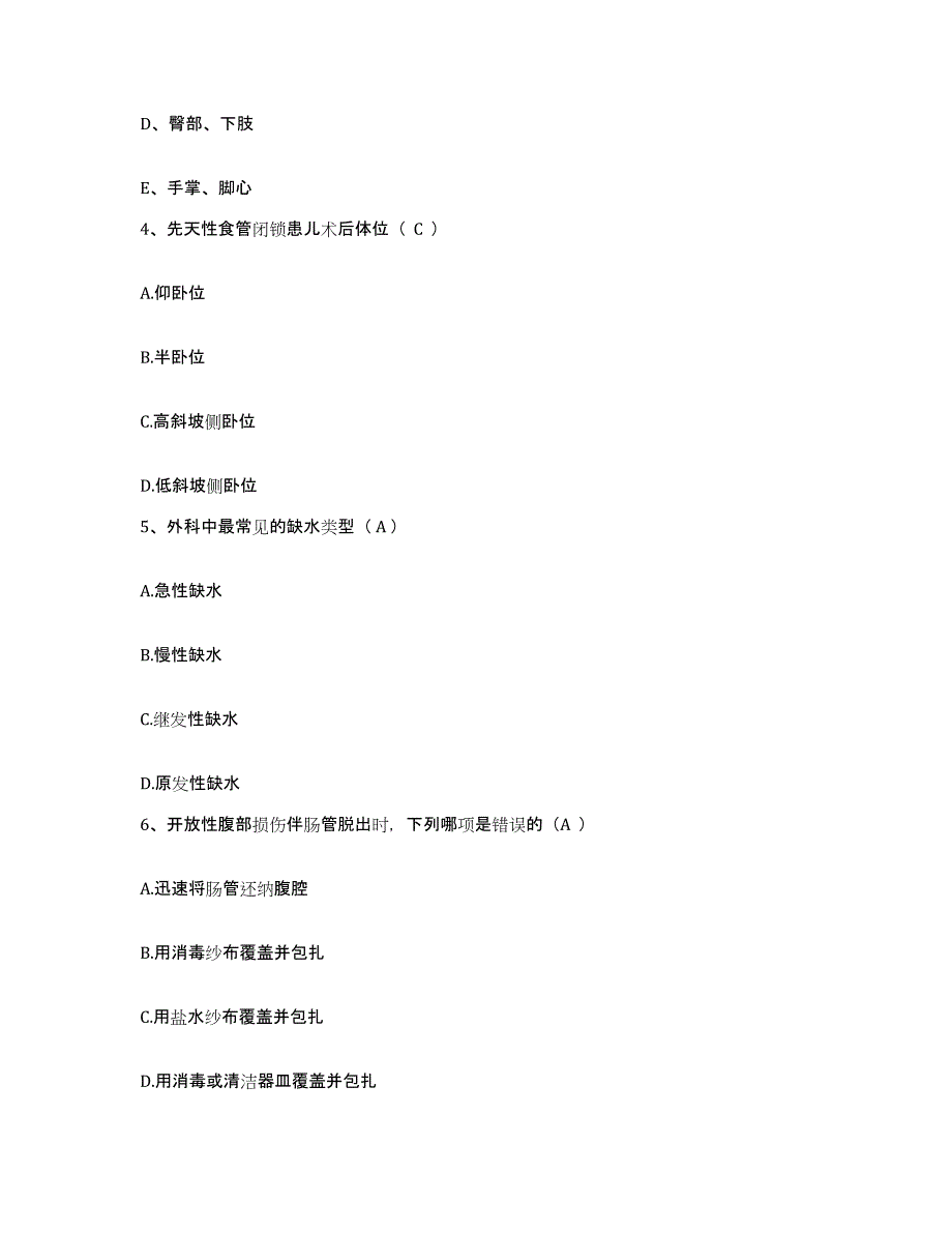 备考2025福建省闽侯县医院护士招聘强化训练试卷B卷附答案_第2页