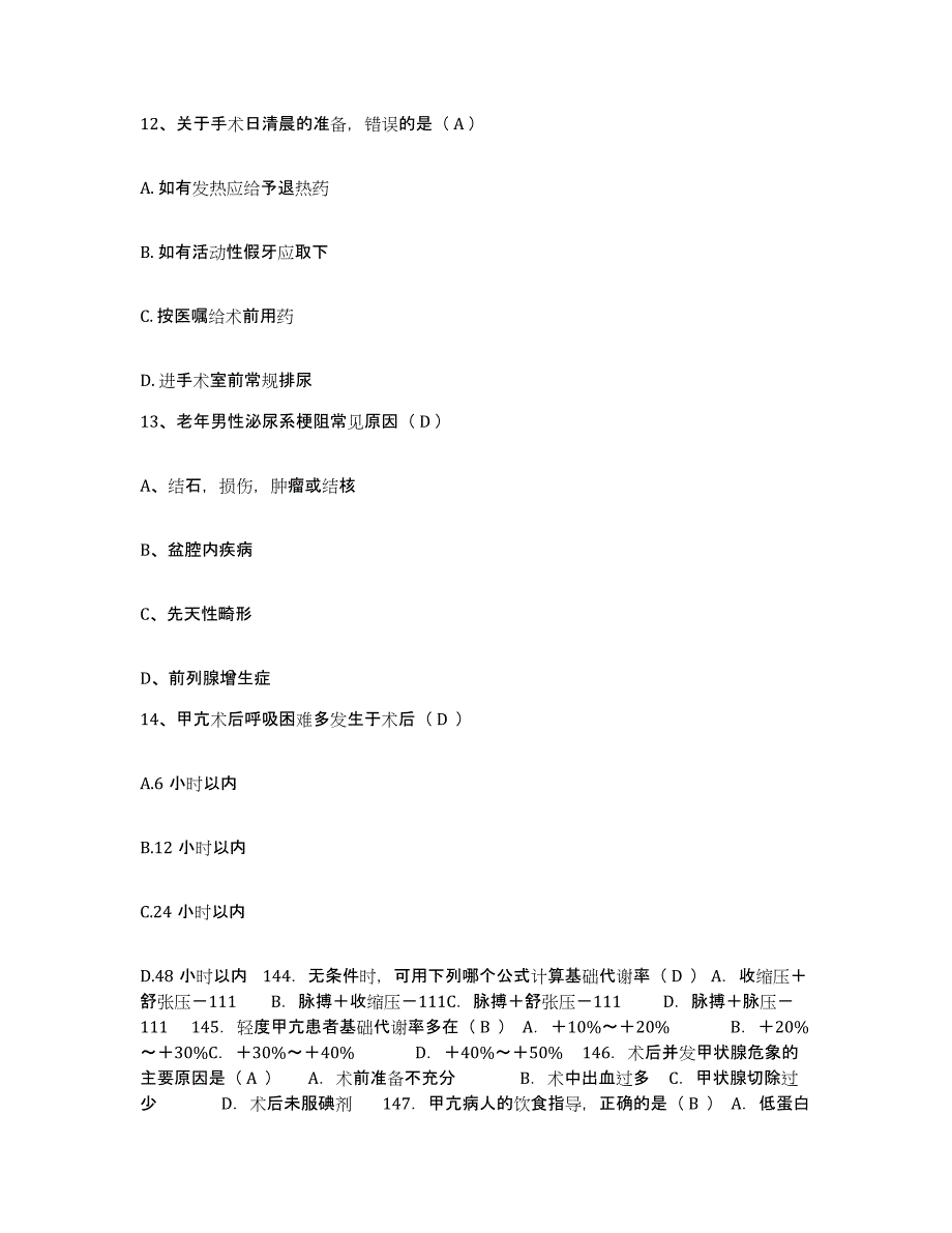 备考2025云南省广南县中医院护士招聘题库附答案（基础题）_第4页