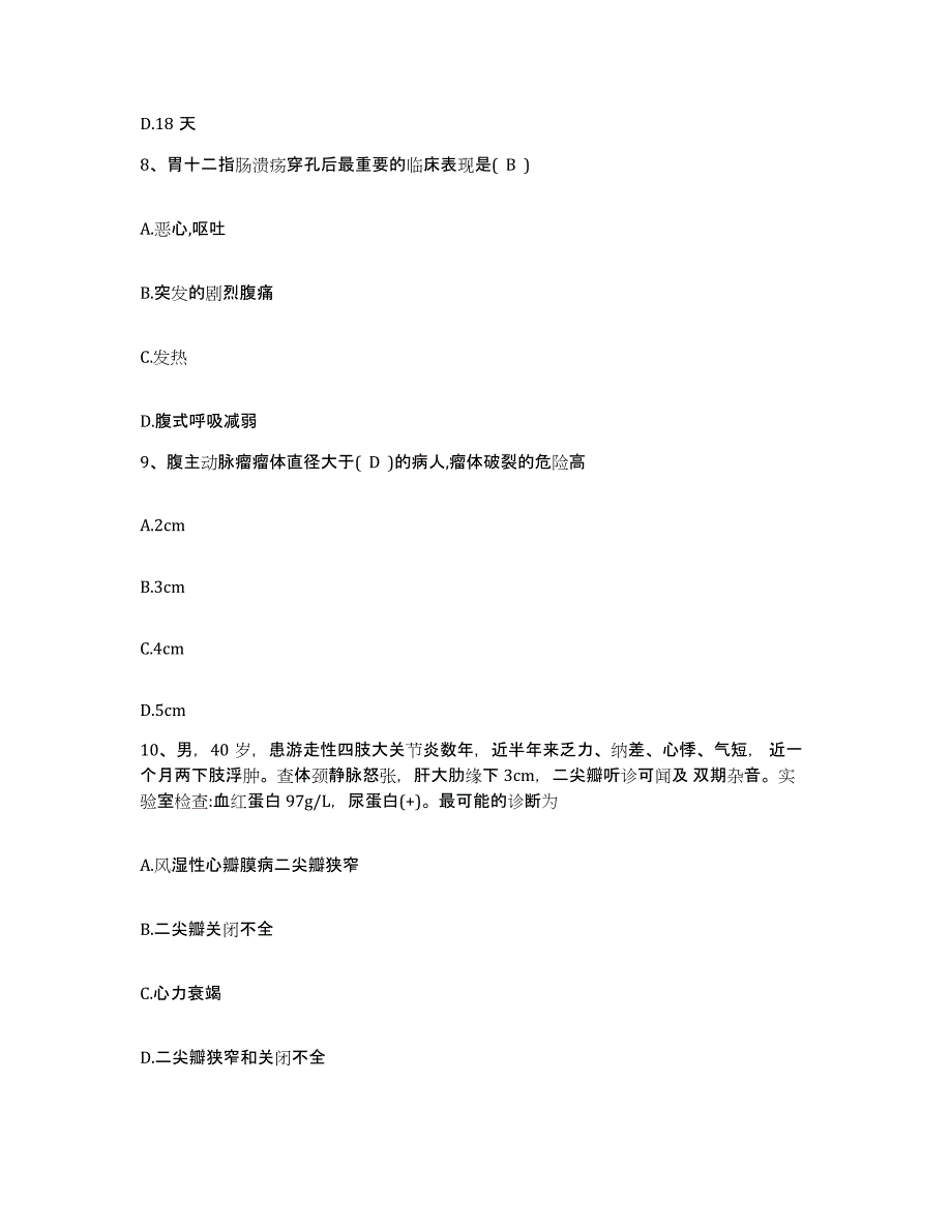 备考2025上海市闵行区昆阳医院护士招聘题库综合试卷B卷附答案_第3页