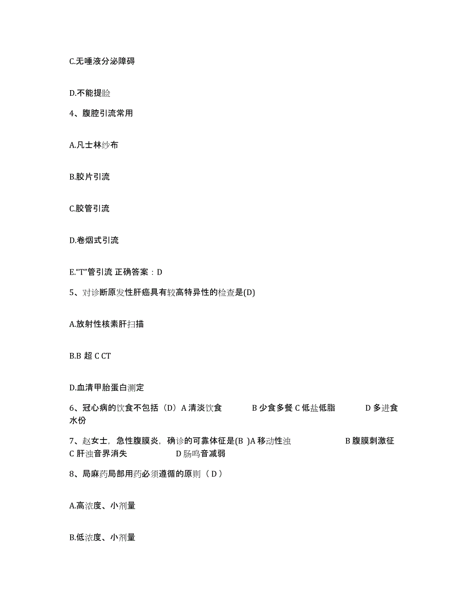 备考2025上海市嘉定区迎园医院护士招聘能力提升试卷B卷附答案_第2页