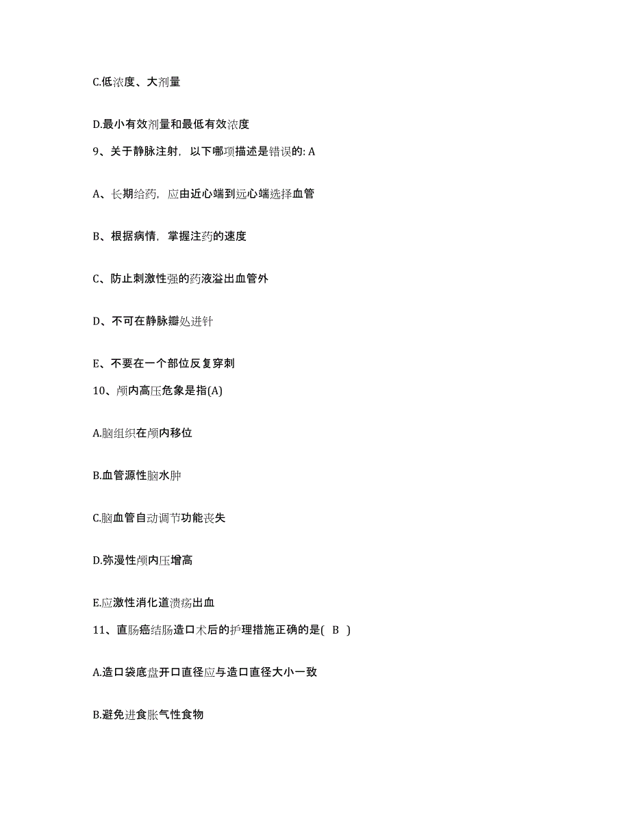 备考2025上海市嘉定区迎园医院护士招聘能力提升试卷B卷附答案_第3页