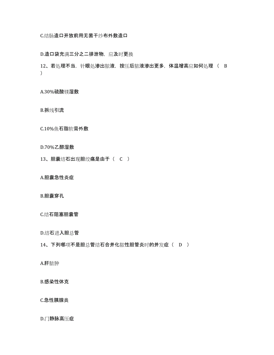 备考2025上海市嘉定区迎园医院护士招聘能力提升试卷B卷附答案_第4页