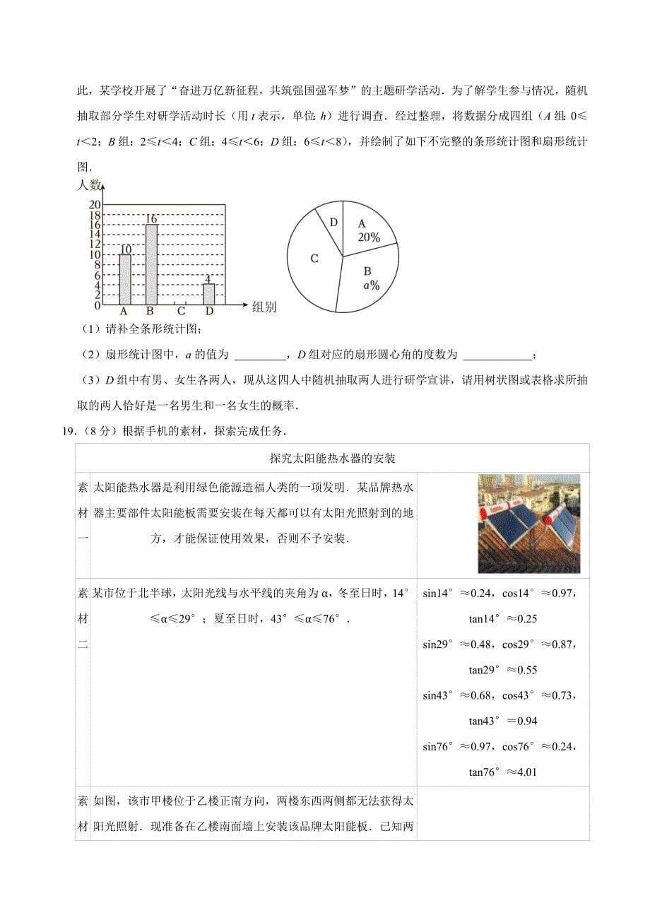 2024年山东省烟台市中考数学试卷[答案]_第5页