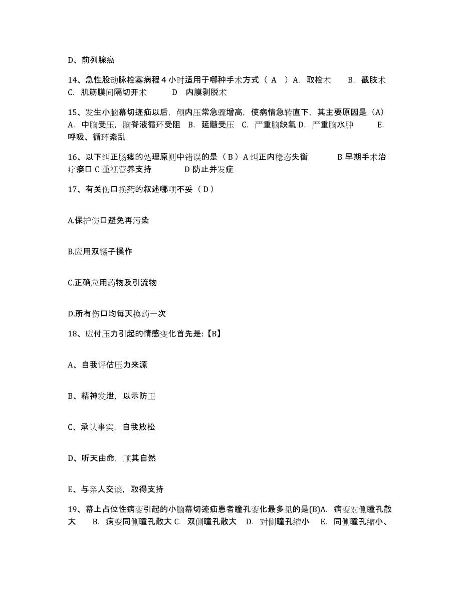 备考2025贵州省水城县人民医院护士招聘自测提分题库加答案_第5页