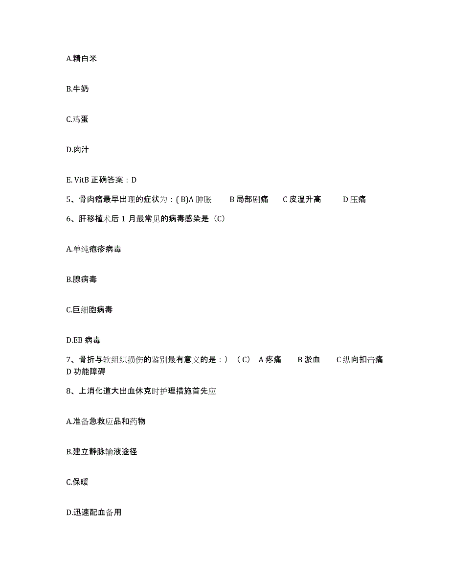 备考2025福建省福州市福建医科大学附属口腔医院护士招聘考前冲刺试卷A卷含答案_第2页