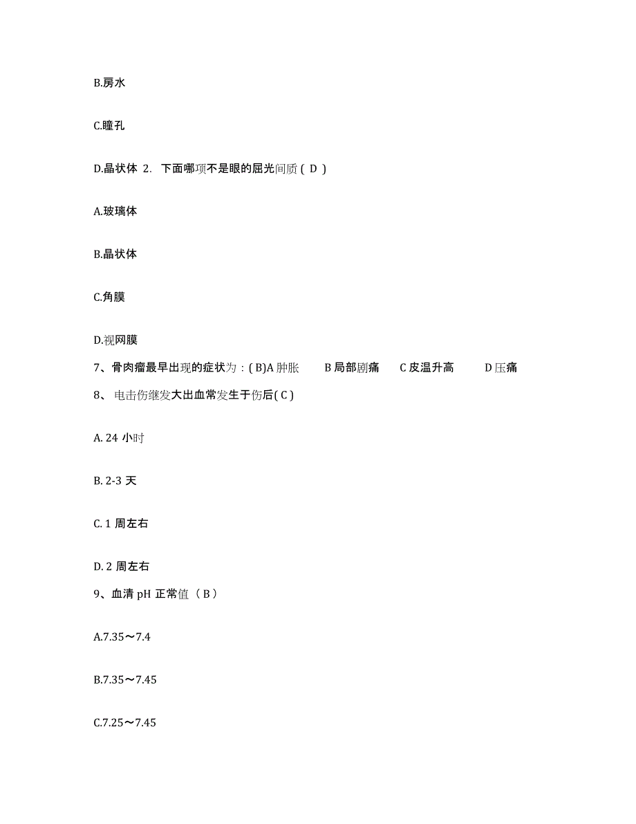 备考2025福建省漳州市职工康复医院护士招聘能力检测试卷B卷附答案_第3页