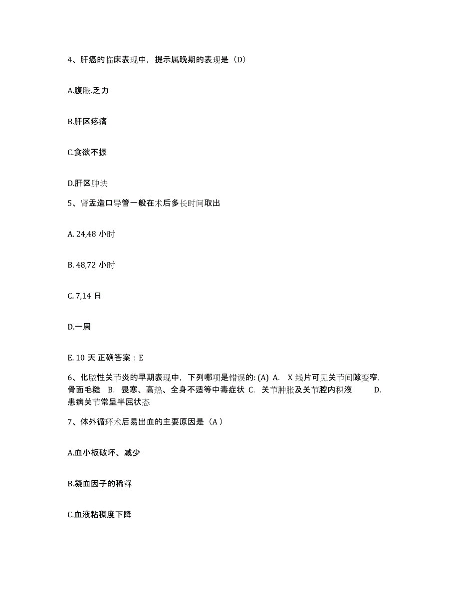 备考2025贵州省兴仁县中医院护士招聘通关试题库(有答案)_第2页