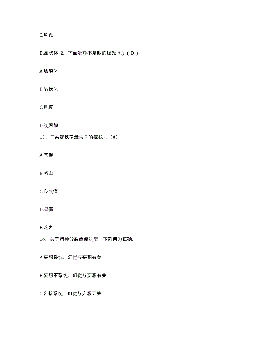 备考2025贵州省兴仁县中医院护士招聘通关试题库(有答案)_第4页