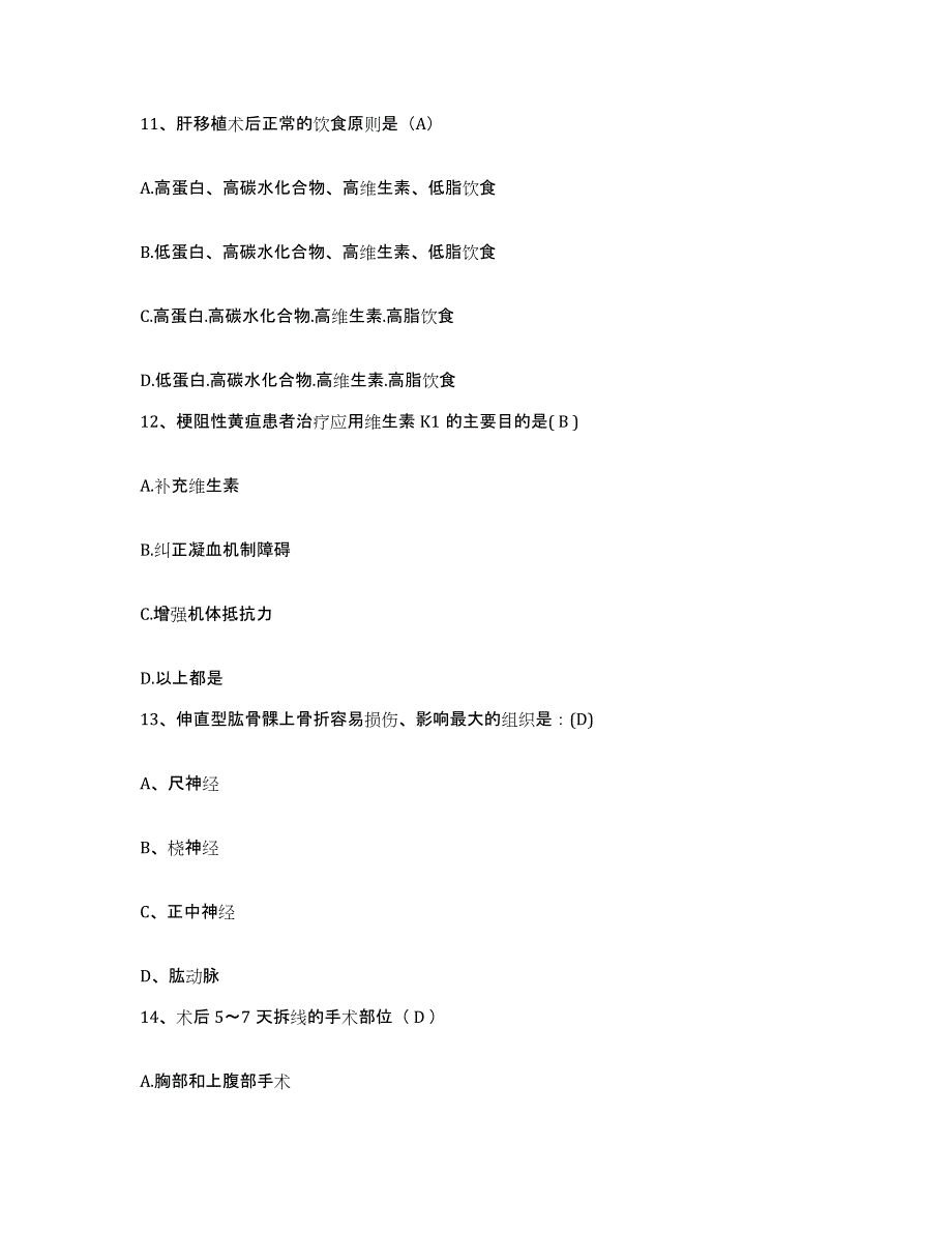 备考2025贵州省仁怀县人民医院护士招聘综合练习试卷A卷附答案_第4页