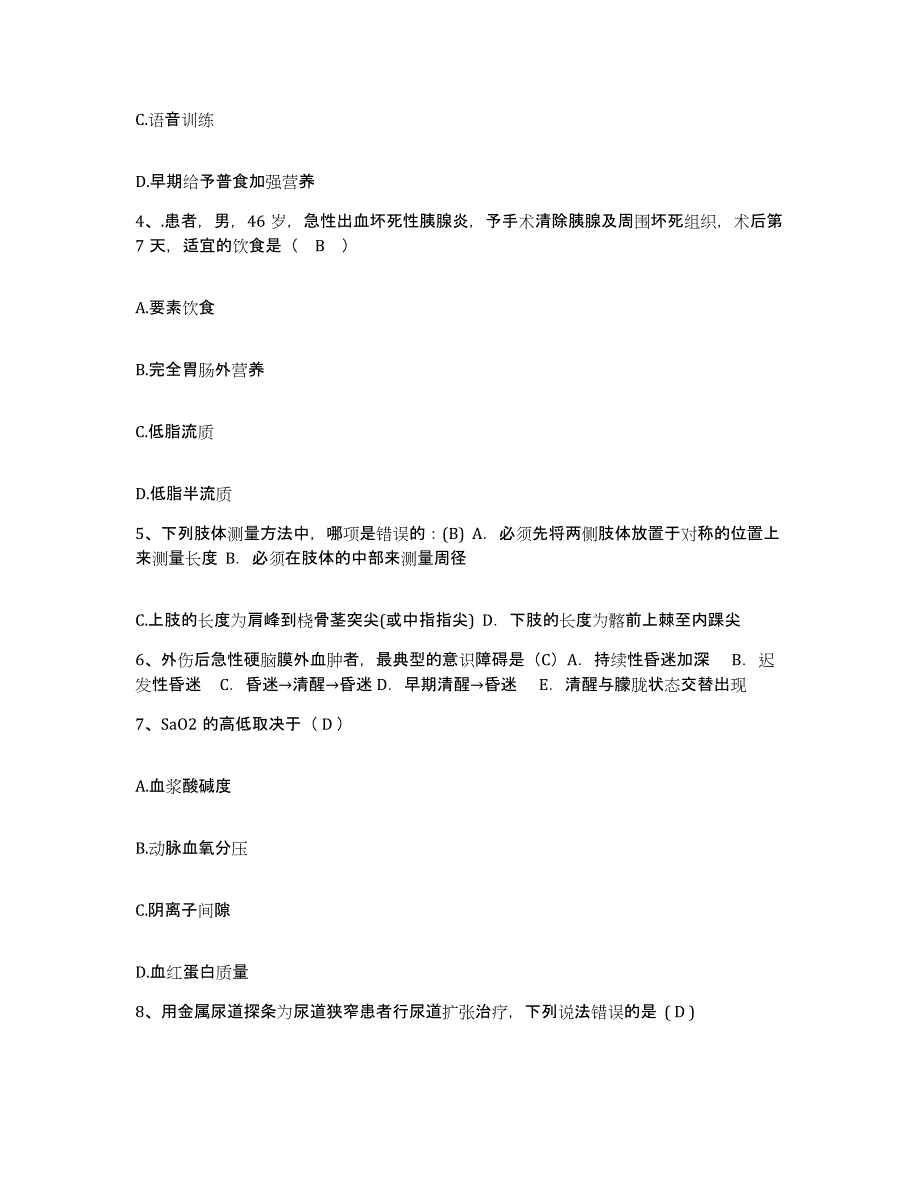 备考2025云南省开远市妇幼保健院护士招聘真题练习试卷B卷附答案_第2页