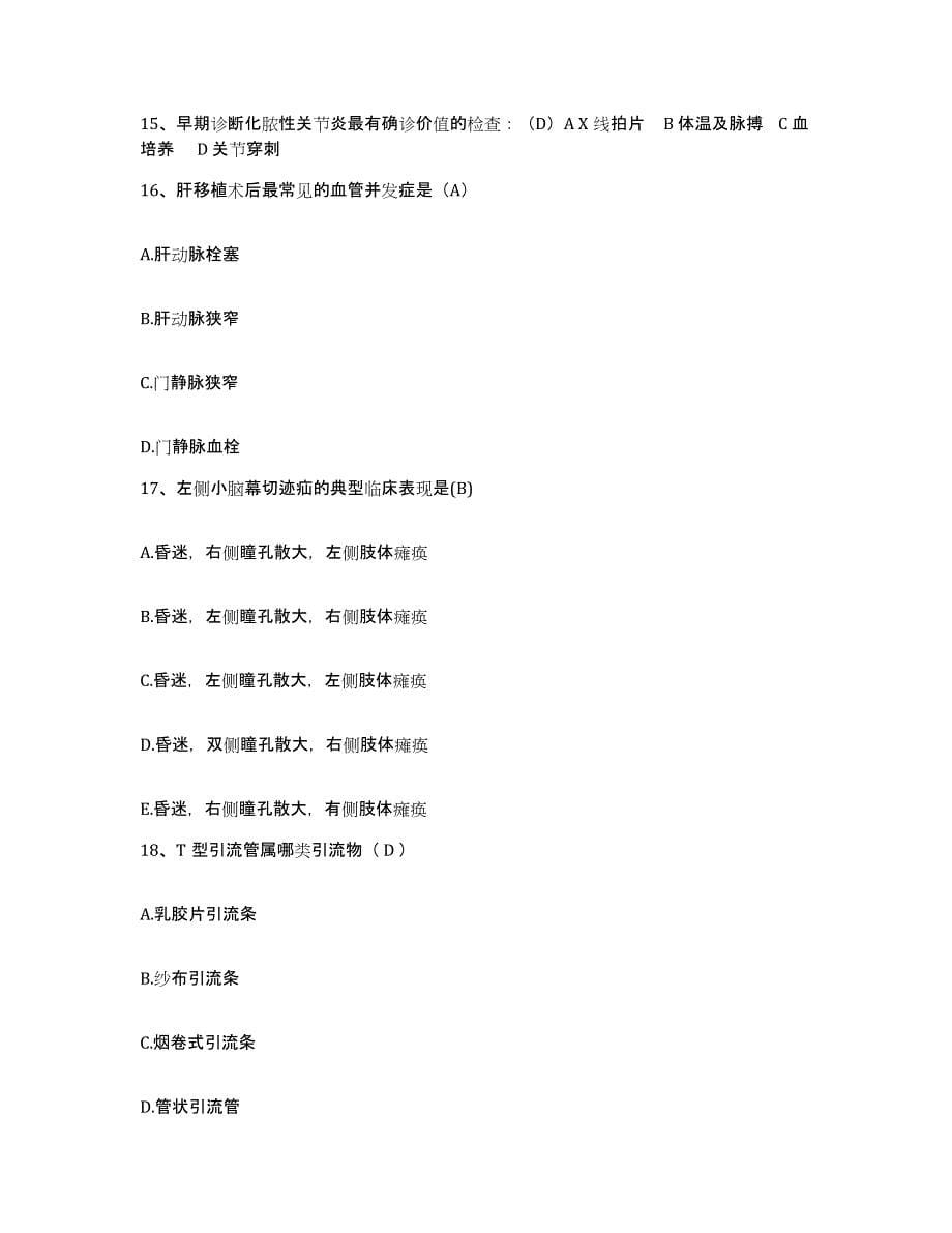备考2025云南省峨山县人民医院护士招聘高分通关题库A4可打印版_第5页