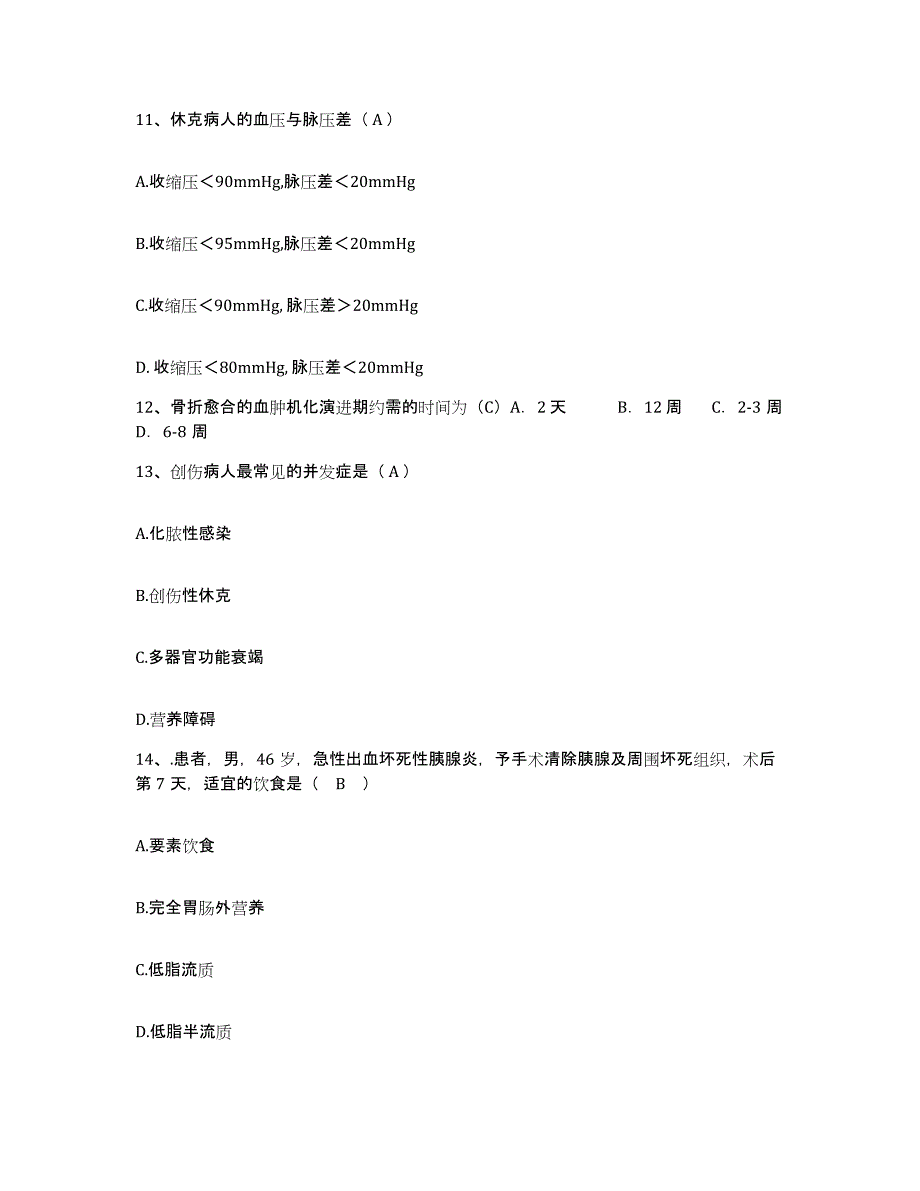 备考2025贵州省贵阳市妇幼保健院贵阳市儿童医院护士招聘押题练习试题A卷含答案_第4页