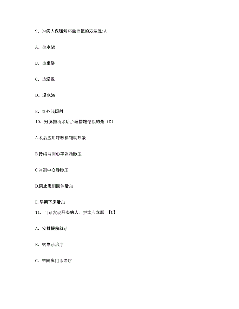 备考2025云南省巍山县妇幼保健院护士招聘模拟题库及答案_第3页