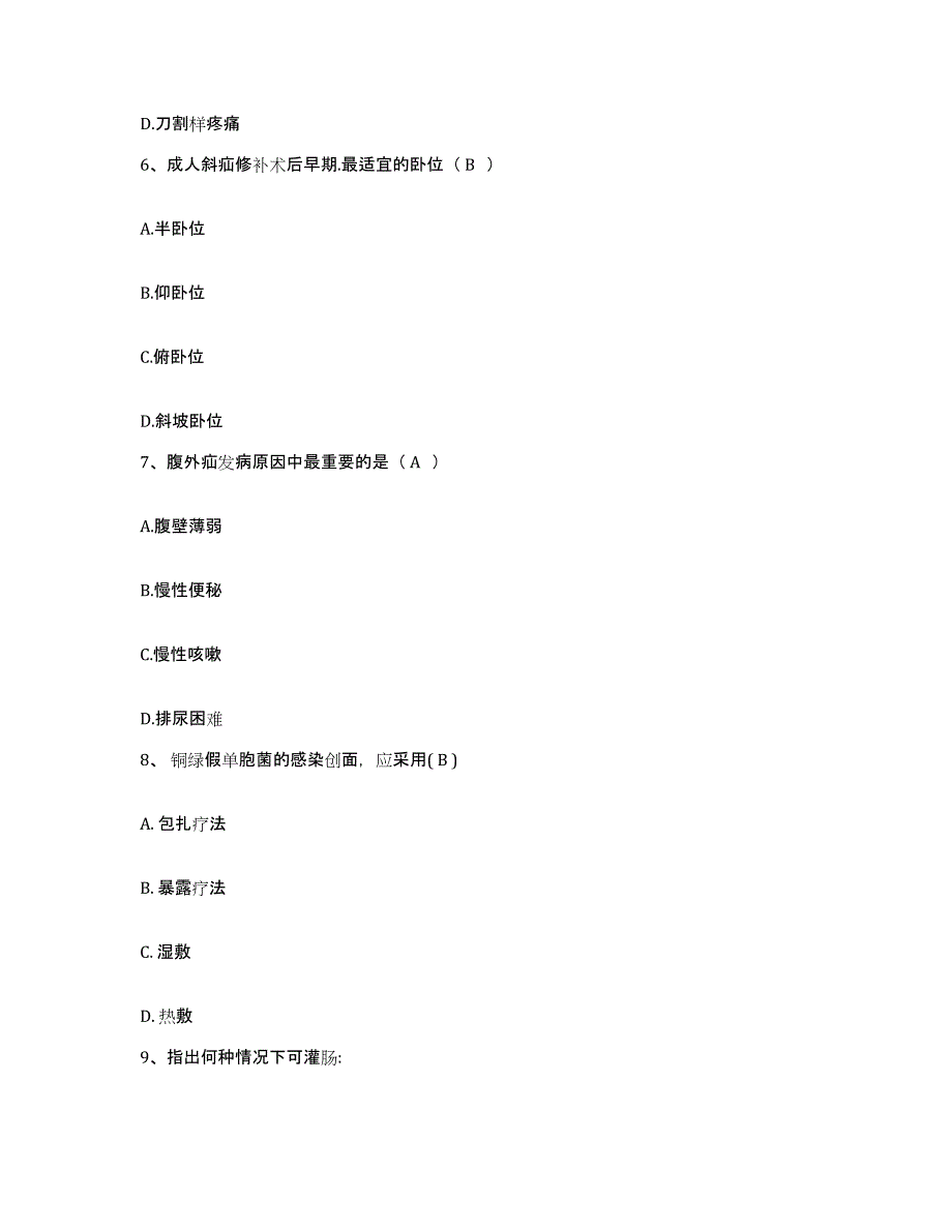 备考2025上海市闵行区精神卫生中心护士招聘模拟考试试卷A卷含答案_第2页