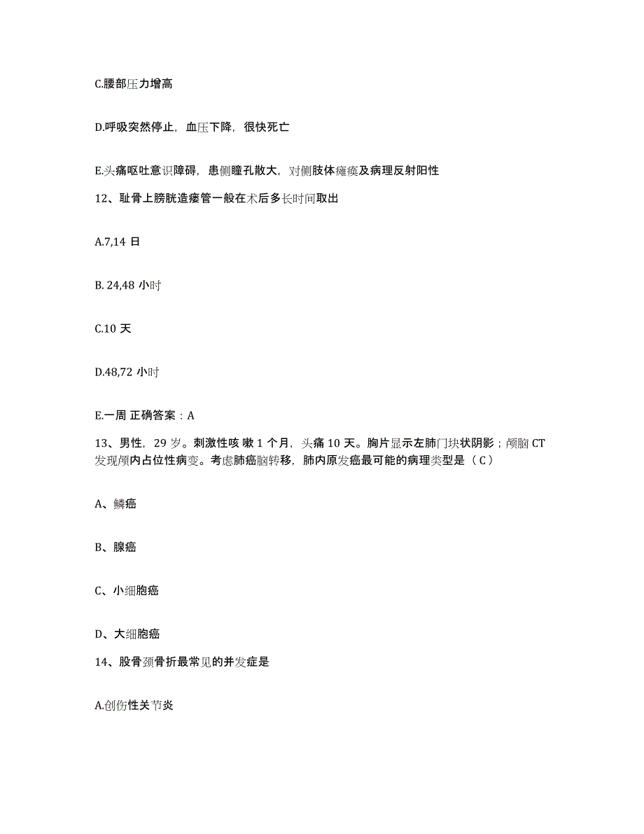 备考2025云南省急救中心红十字会医院护士招聘能力测试试卷B卷附答案_第4页