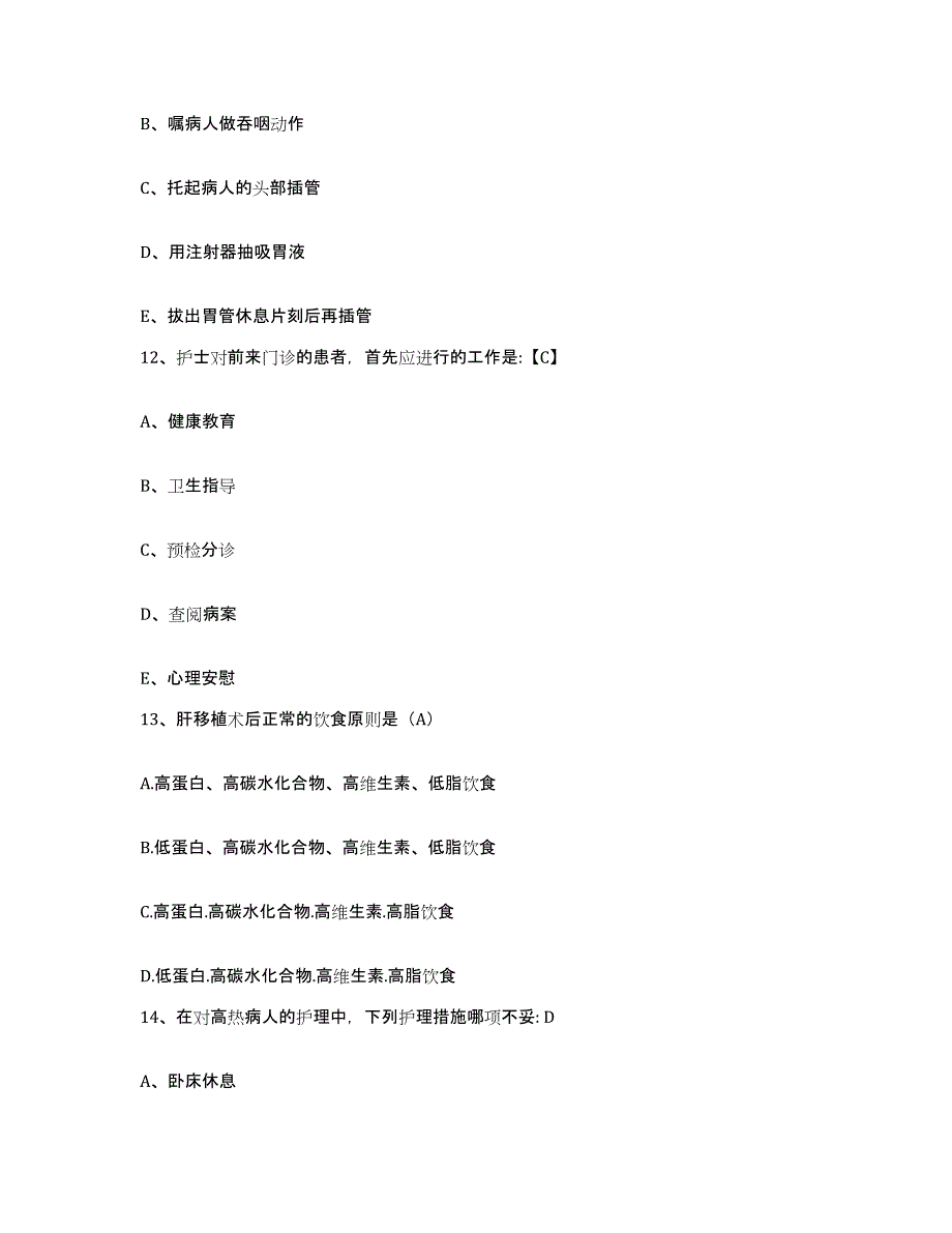 备考2025福建省建瓯市皮肤病医院护士招聘通关题库(附答案)_第4页