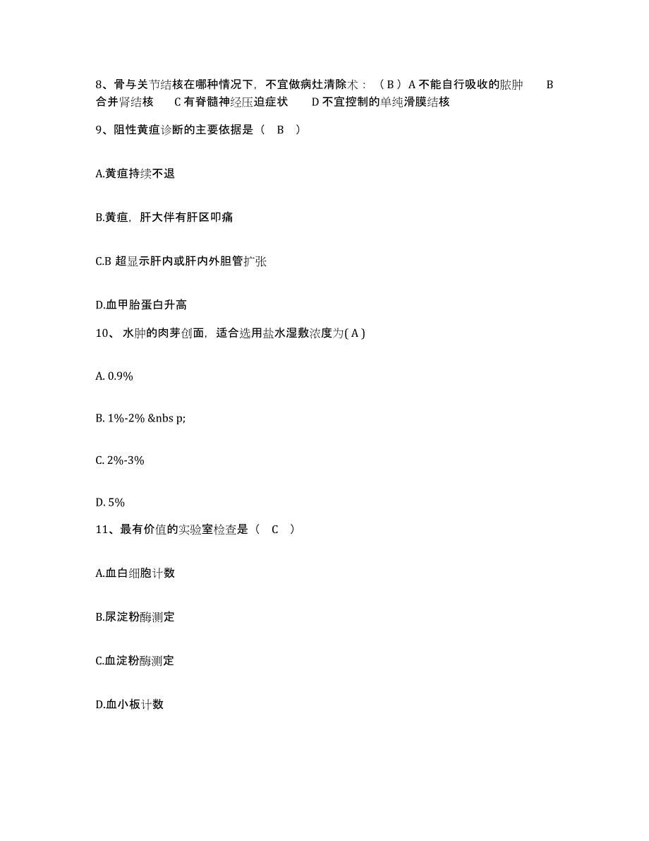 备考2025云南省通海县人民医院护士招聘押题练习试题B卷含答案_第3页