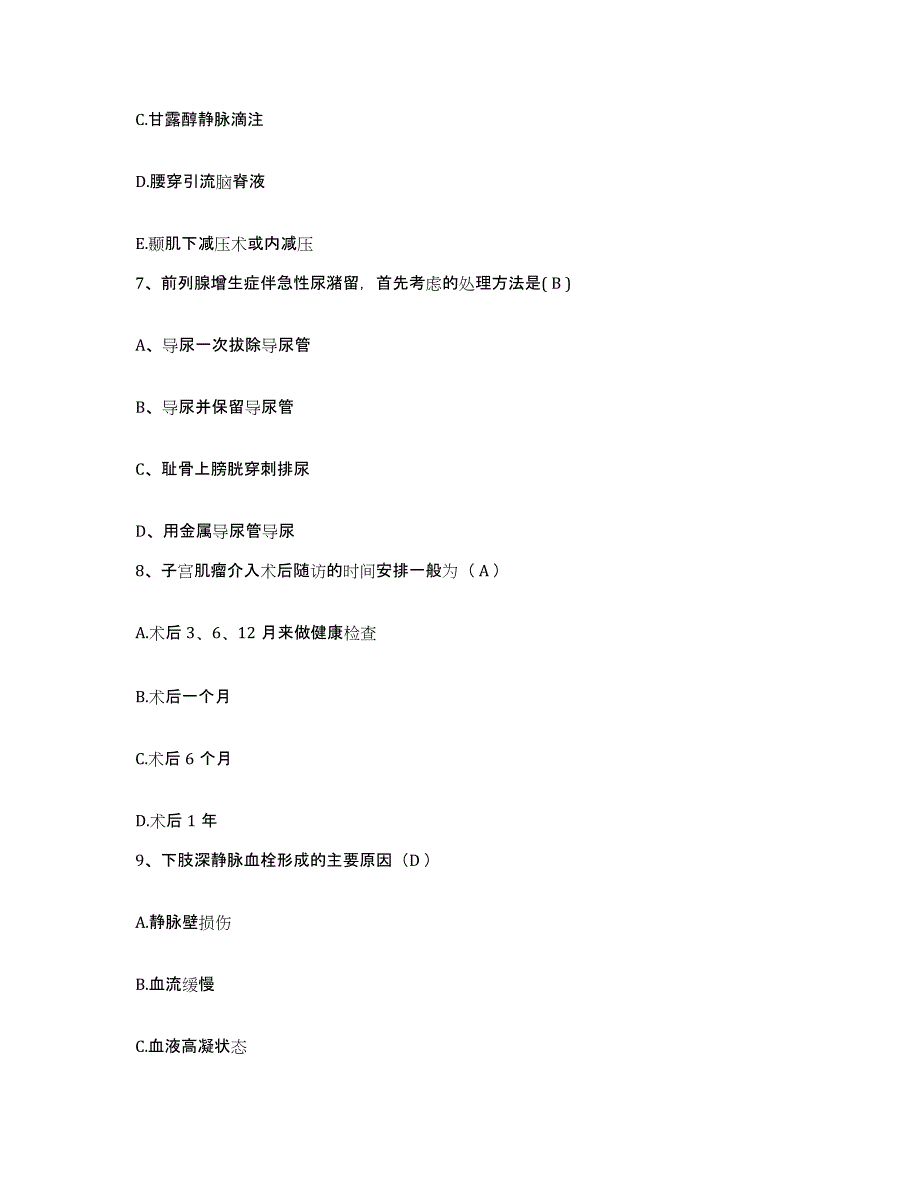 备考2025福建省泉州市福建医科大学附属第二医院护士招聘考前冲刺试卷A卷含答案_第4页